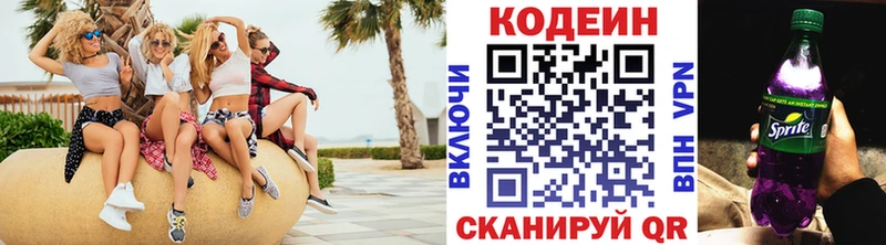купить наркотики сайты  hydra вход  Кодеиновый сироп Lean напиток Lean (лин)  Гороховец 